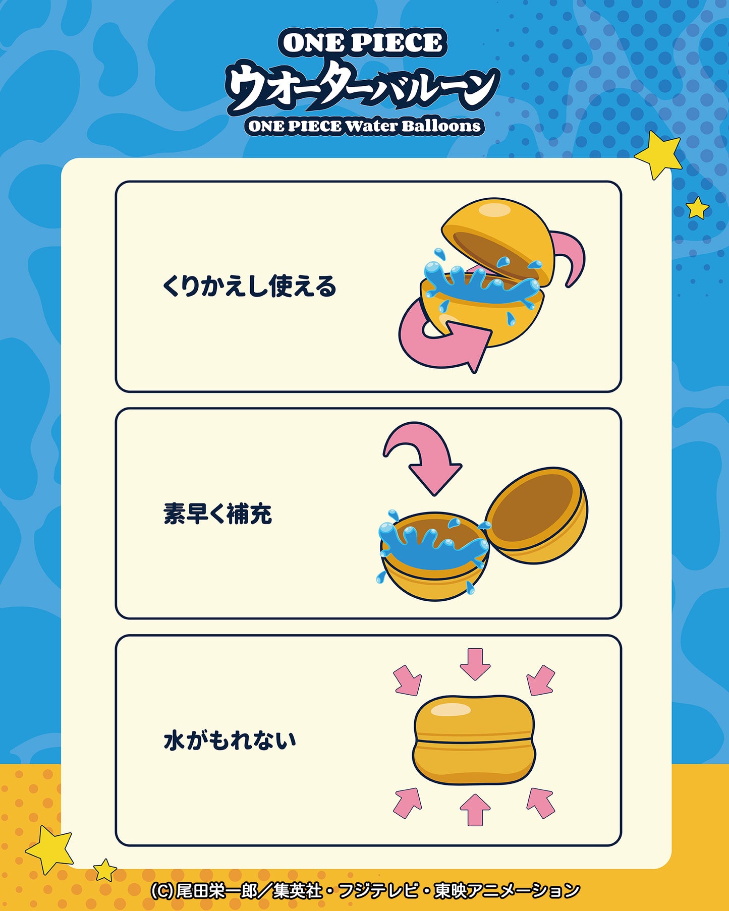 【ONE PIECEコラボ】水風船 正規品 10個入り 1000回再利用可能おもちゃ 麦わらの一味全員 マグネット式